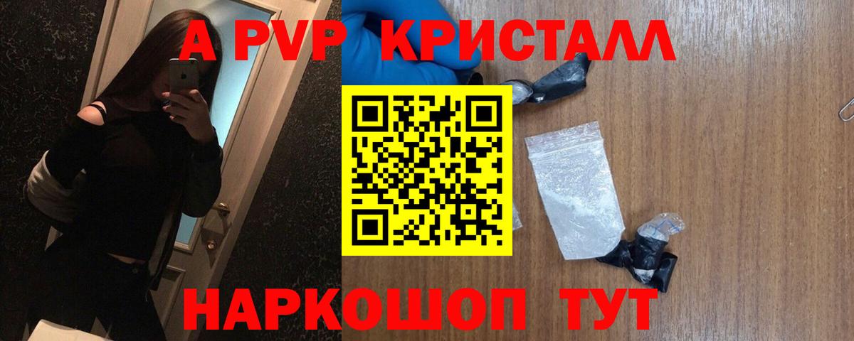 Альфа ПВП VHQ Котлас