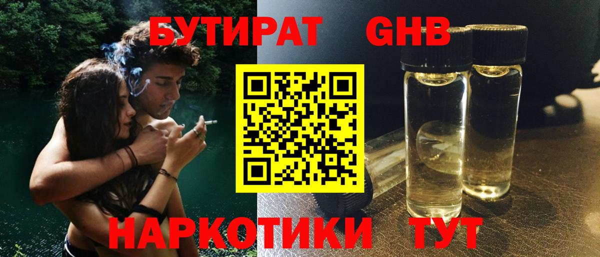 БУТИРАТ вода  Вход с VPN  Котлас 