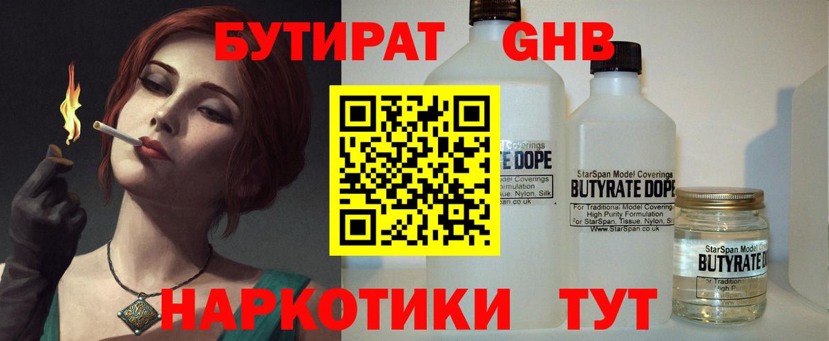 Бутират буратино Котлас