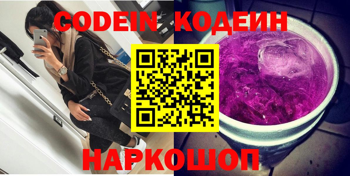 Кодеиновый сироп Lean напиток Lean (лин)  Вход с VPN  Котлас 