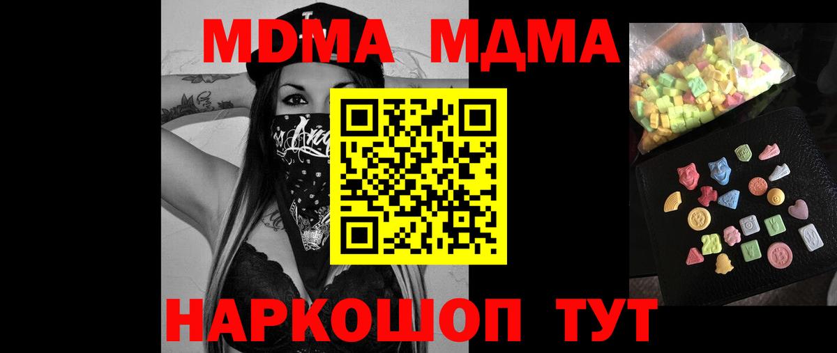 Котлас  MDMA Molly  Вход с VPN  МДМА молли 