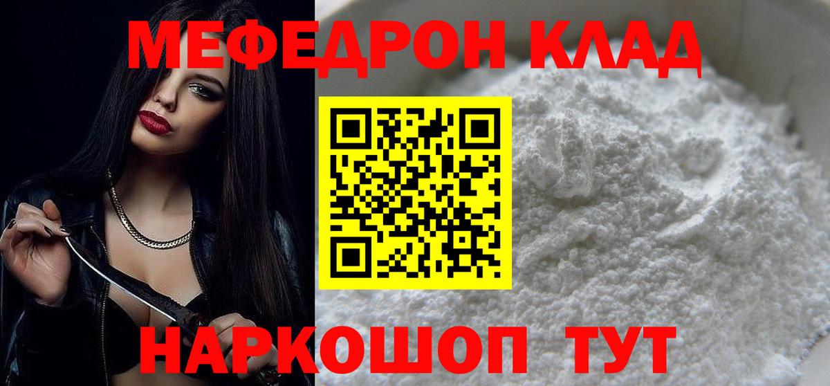 МЕФ  МЕФ кристаллы  Вход с VPN  Котлас  Мефедрон  Меф кристаллы 