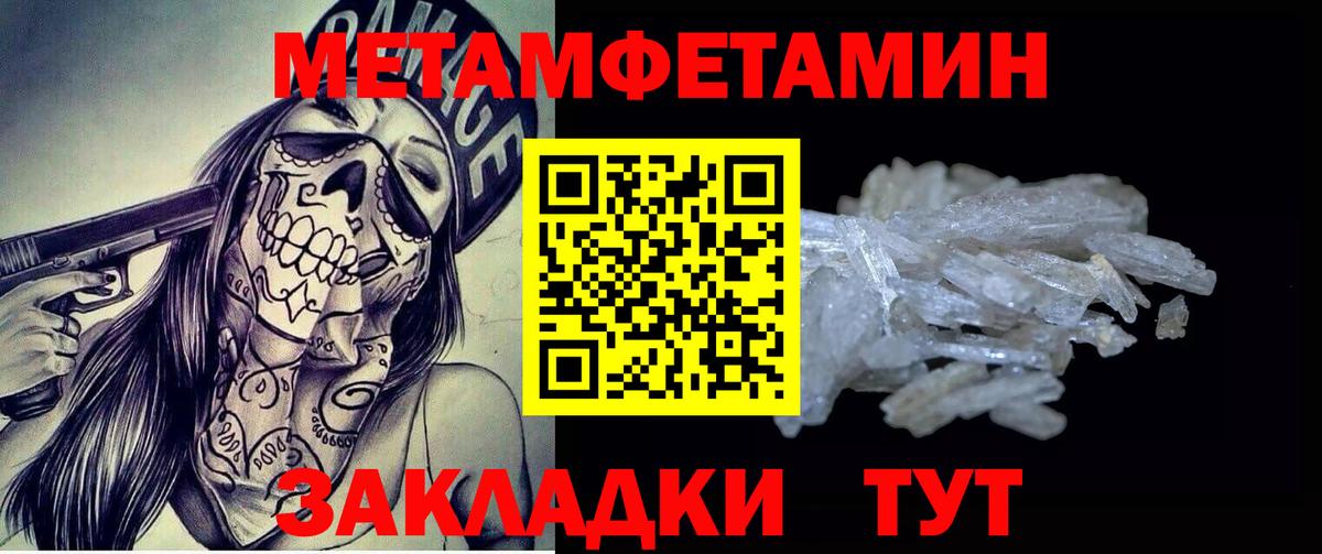 МЕТАМФЕТАМИН пудра Котлас
